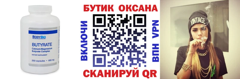 Купить где  Ефремов  Бутират буратино 