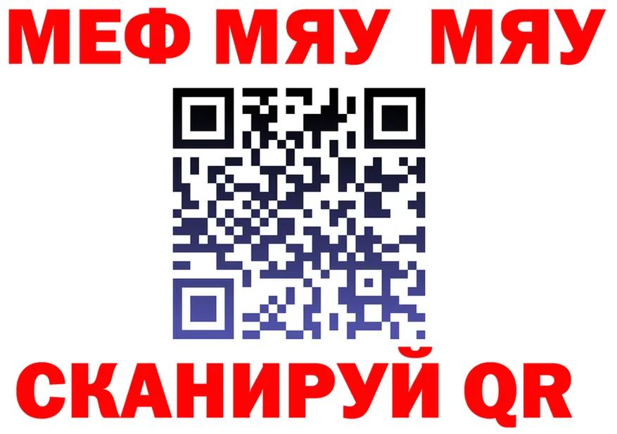 МЯУ-МЯУ мука ТОР shop МЕГА Ефремов